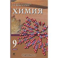 химия еремин 9 класс скачать учебник А. А. Дроздов, химия. 9 класс. Методическое пособие к учебнику в.