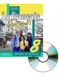 учебник по французскому языку 9 класс кулигина онлайн